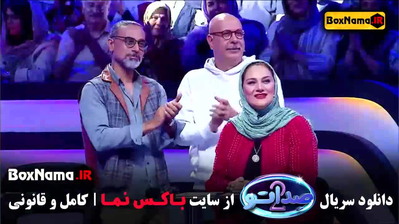 دانلود قسمت اول صداتو ۲ – کمدی و سرگرمکننده