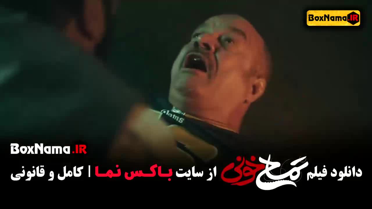 دانلود فیلم جدید تمساح خونی - سینمایی کمدی ۱۴۰۳