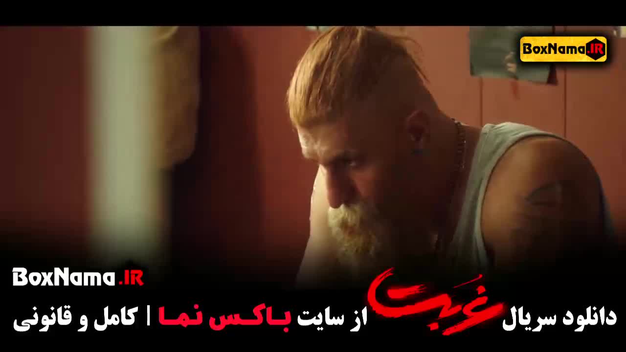 دانلود سریال غربت قسمت ۱۴