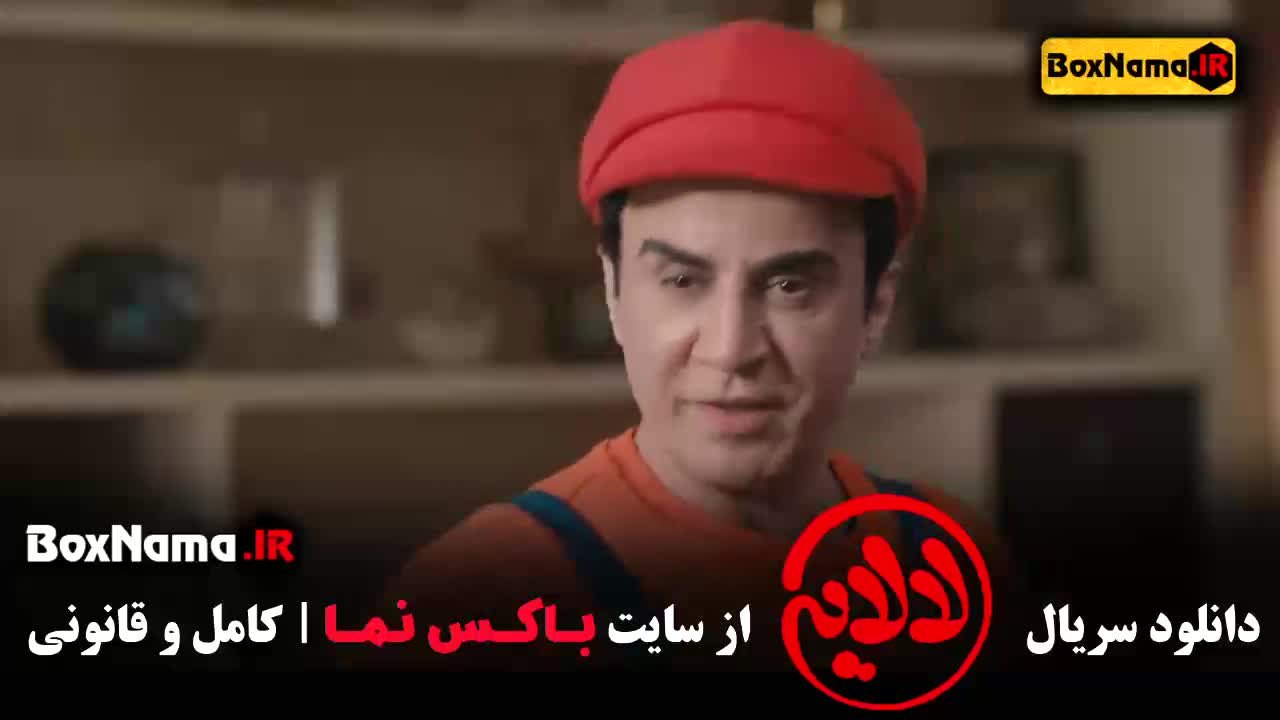 لالایی قسمت ۱۶ شونزده عمو پورنگ
