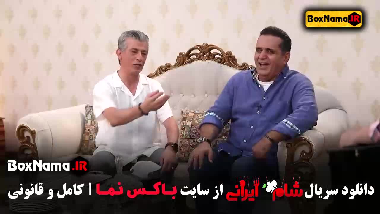 شام ایرانی قسمت ۳