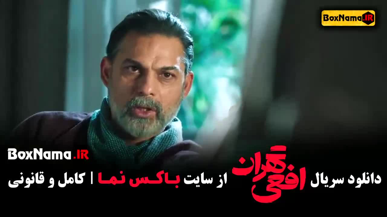 دانلود افعی تهران سریال پیمان معادی