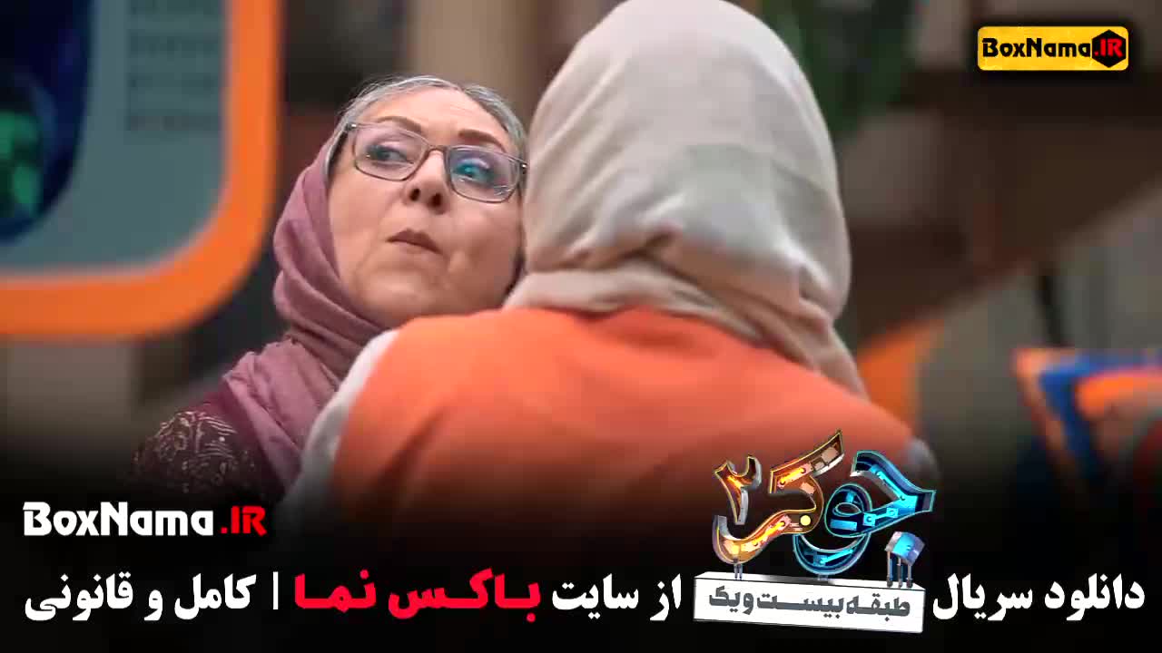 جوکر فصل ۴ قسمت ۲