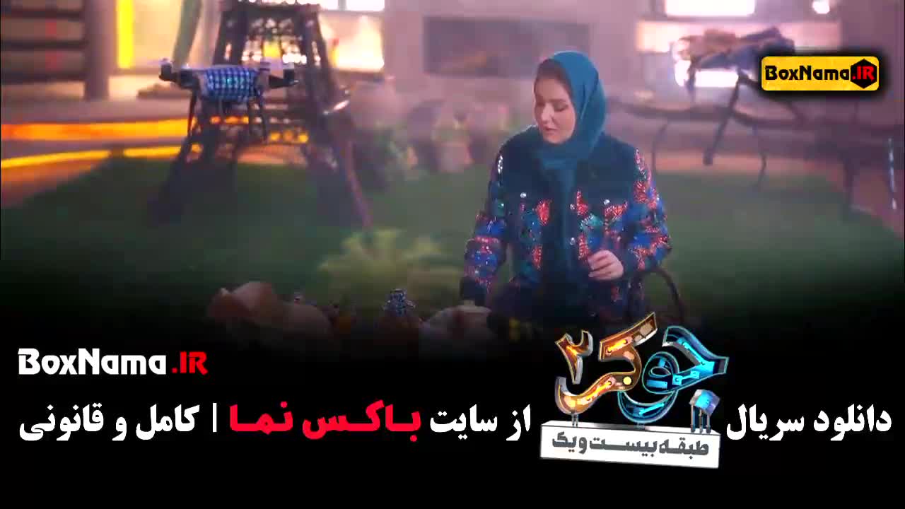 جوکر ۲ قسمت ۲ طبقه ۲۱ فیلیمو بازیگران جوکر زنان