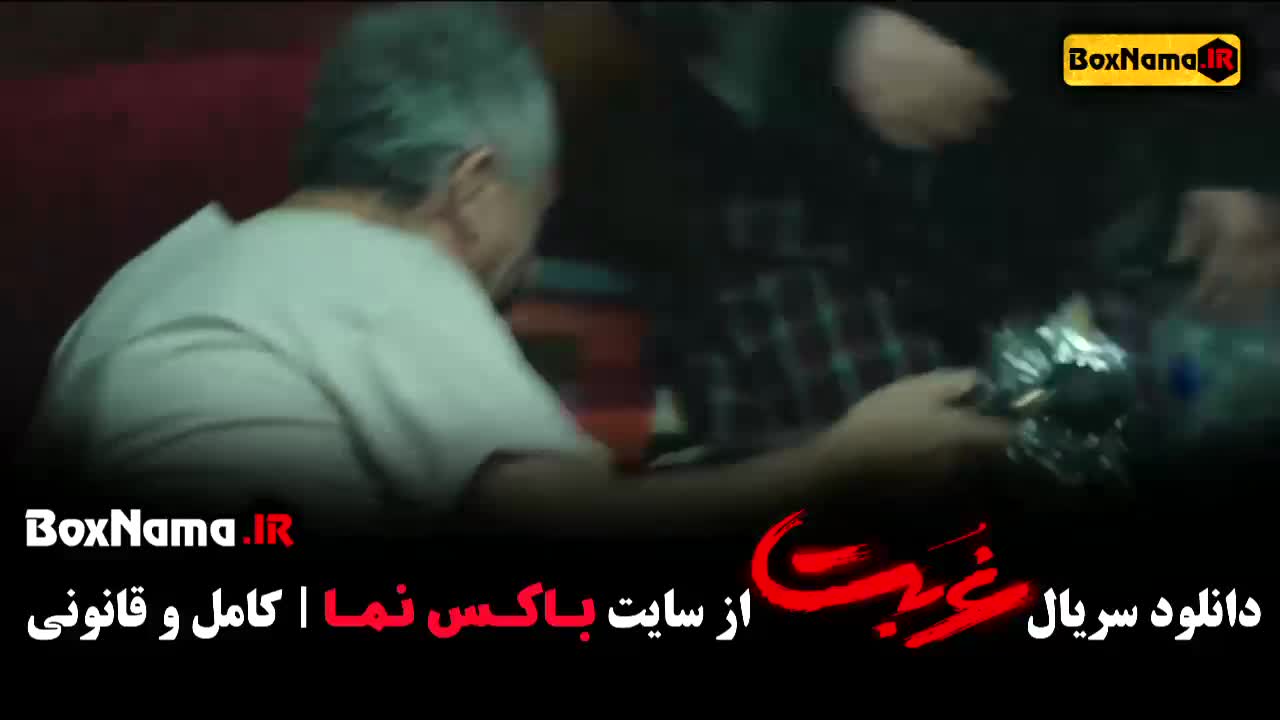 سریال غربت قسمت ۳