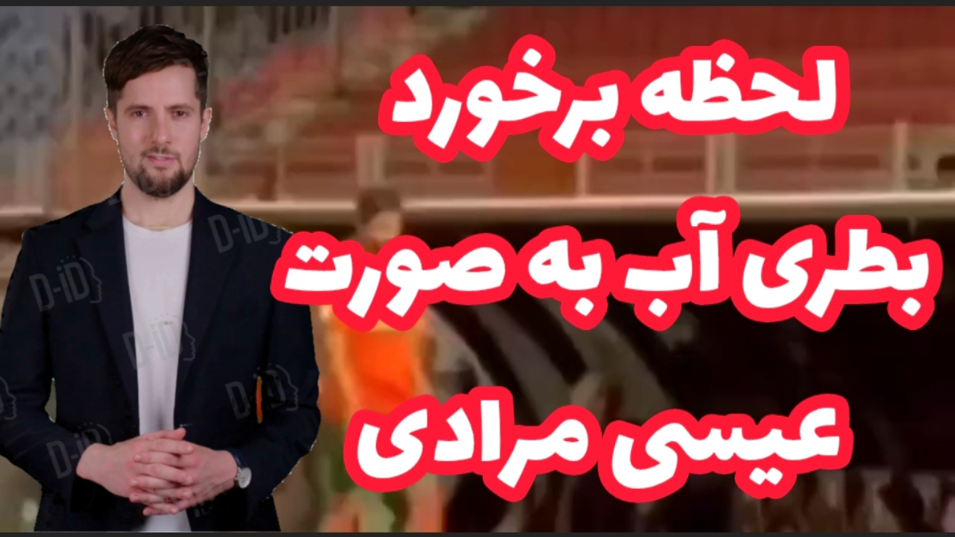 بازیکن مس رفسنجان بعد از عصبانیت عجیبش باعث مصدومیت شدید همتیمی خود شد | 25 آذر 1403