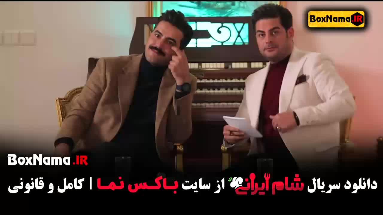 دانلود شام ایرانی فصل ۳ قسمت ۲ متین ستوده السا فیروزآذر