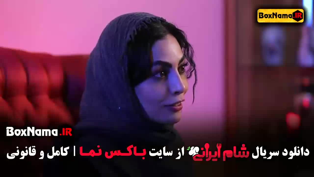 شام ایرانی فصل 3 قسمت 1 زهرا داوود نژاد السا فیروز آذر صحرا اسداللهی