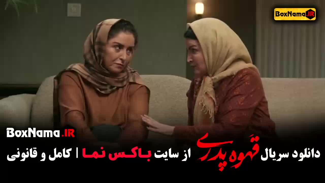 مهران مدیری قهوه پدری قسمت ۷