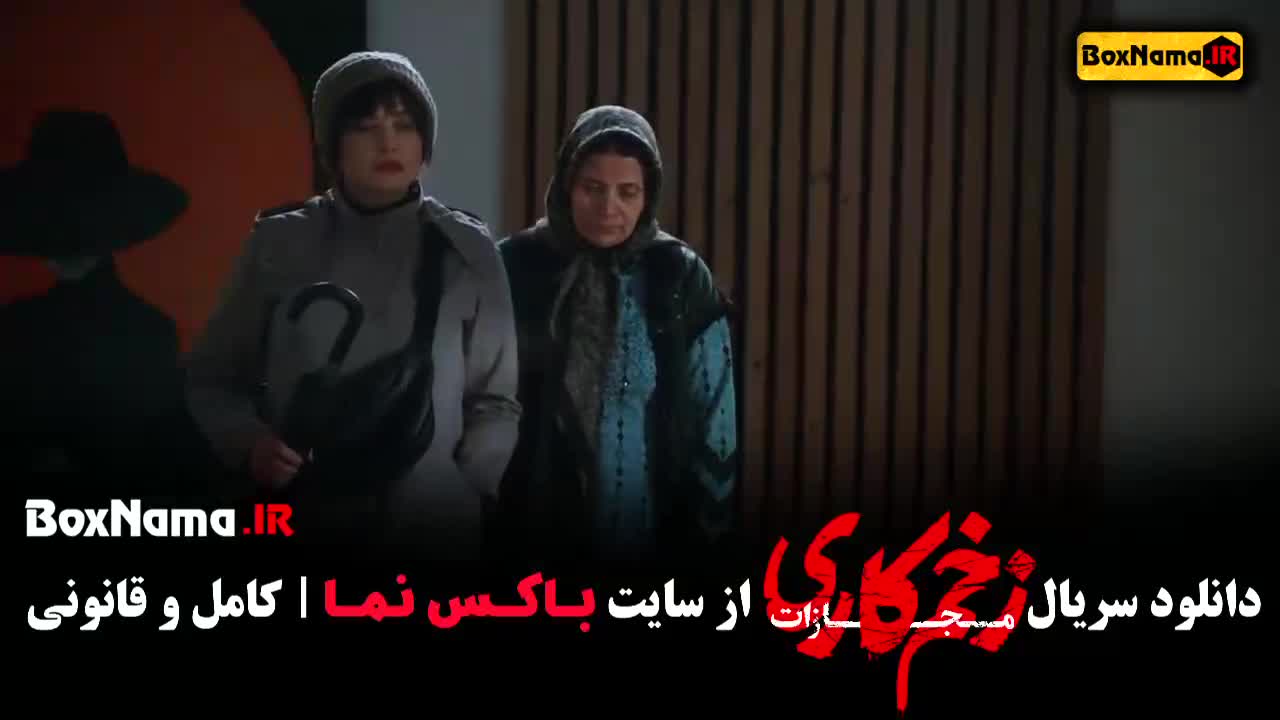 زخم کاری فصل ۳ قسمت ۱ / نیما در سریال زخم کاری