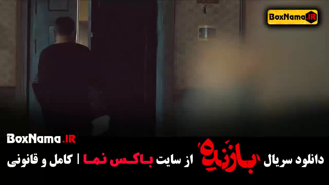 سریال بازنده قسمت ۹