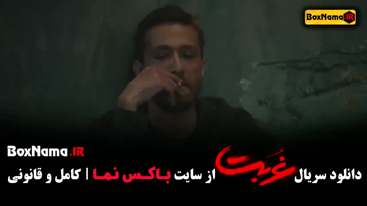 سریال غربت قسمت ۵