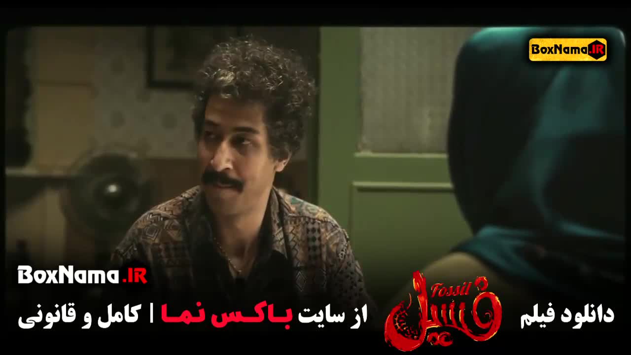 فیلم سینمایی فسیل