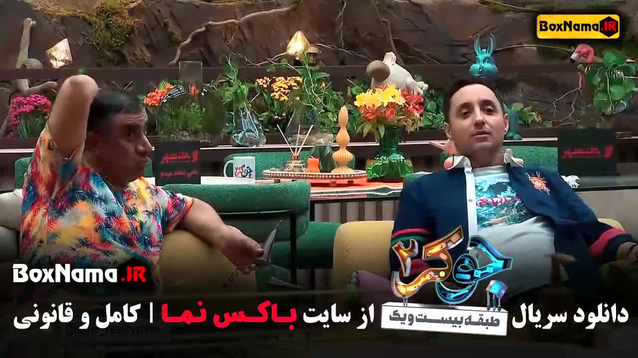 جوکر 2 فصل 1 قسمت 1 تا اخر کامل