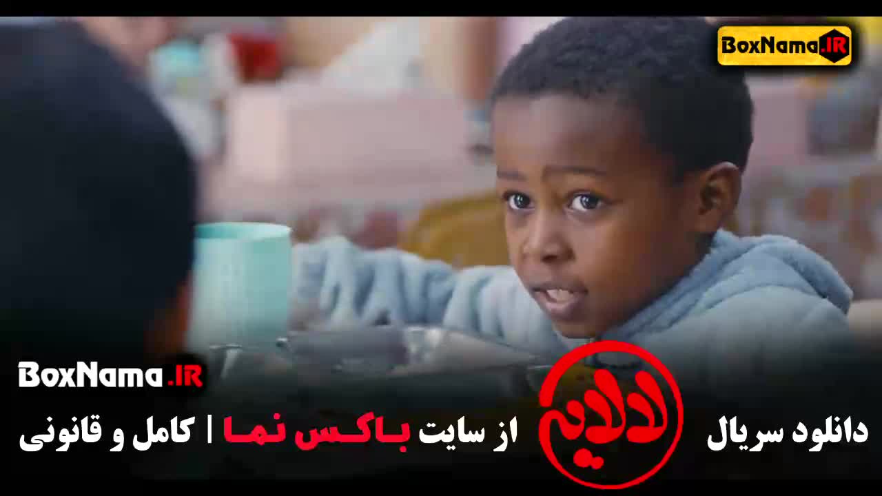 لالایی قسمت ۹ / فیلم لالایی قسمت اول
