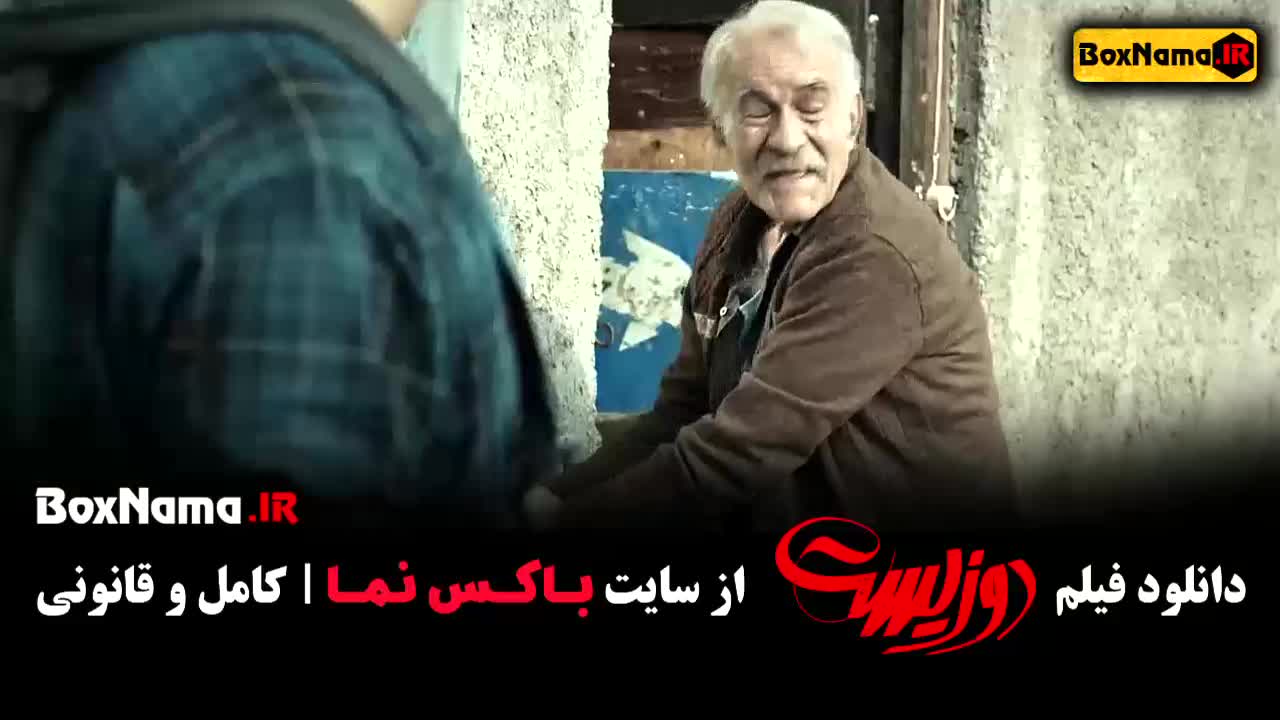 فیلم سینمایی دوزیست