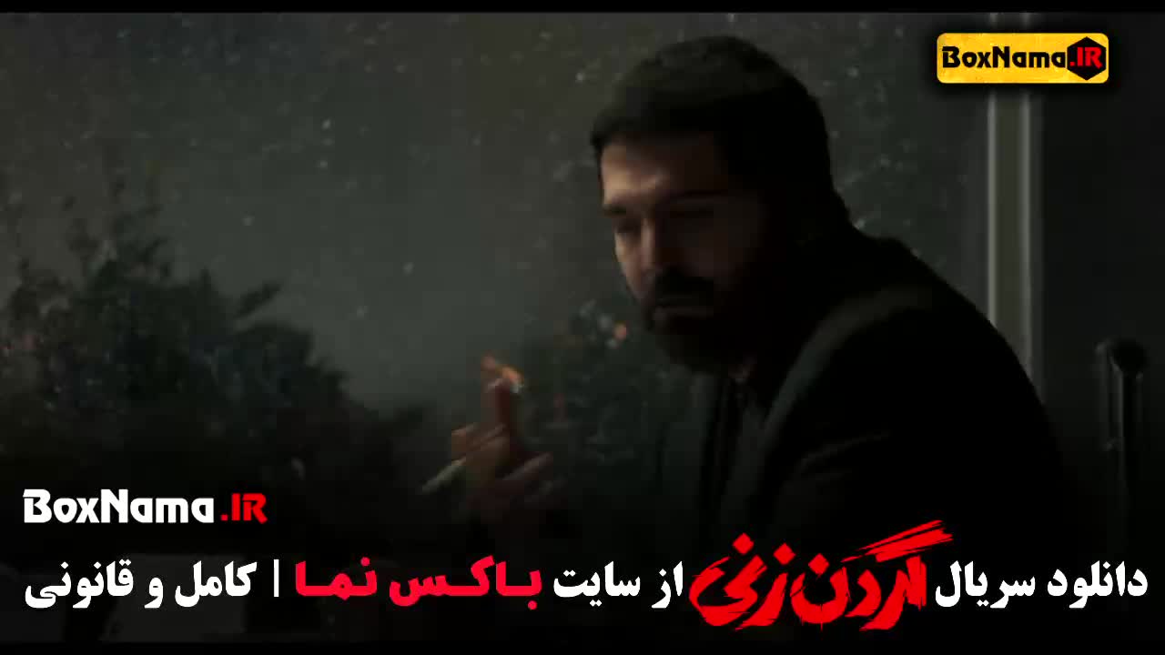 قسمت اخر گردن زنی