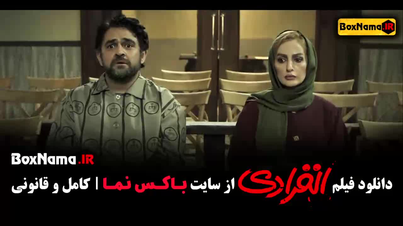 فیلم سینمایی انفرادی