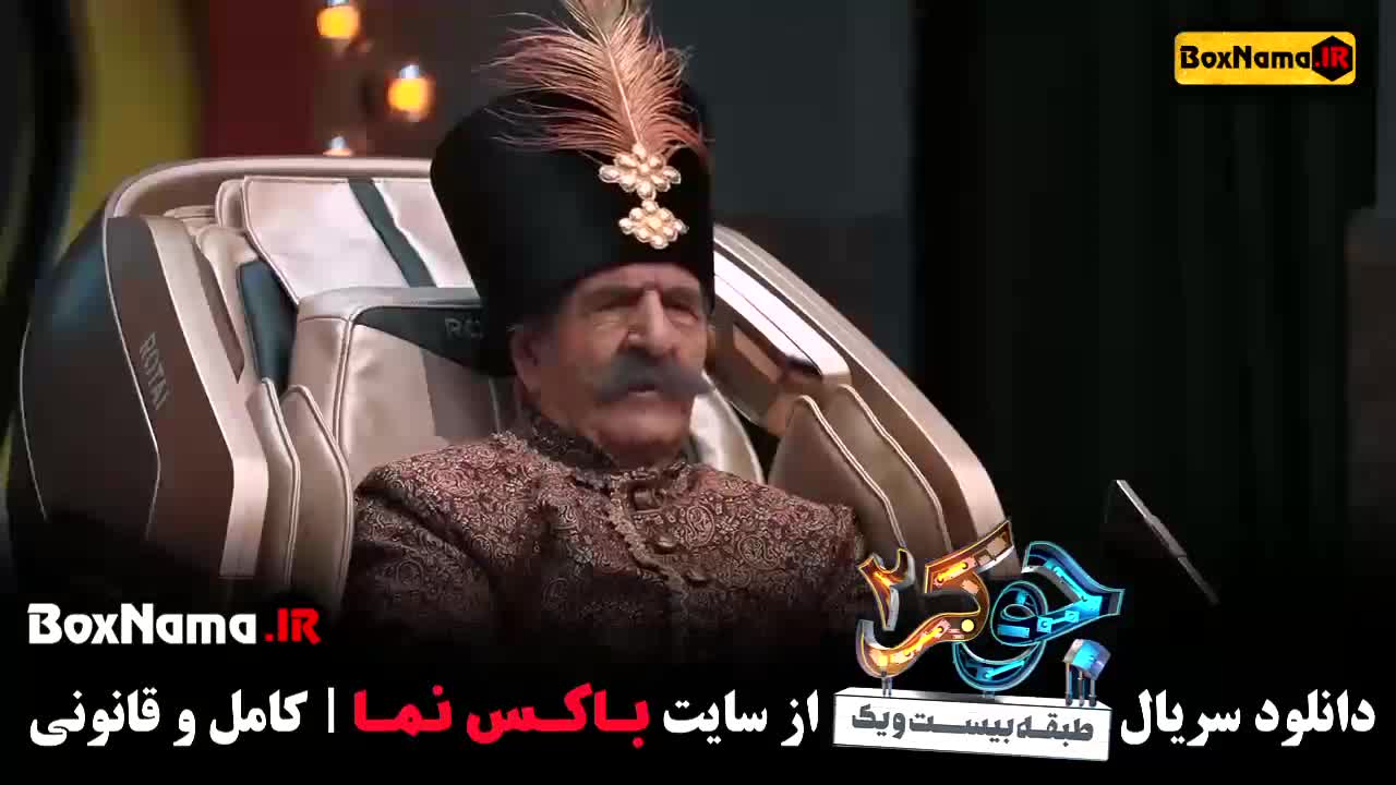 فصل چهارم جوکر خانم ها - قسمت ۲