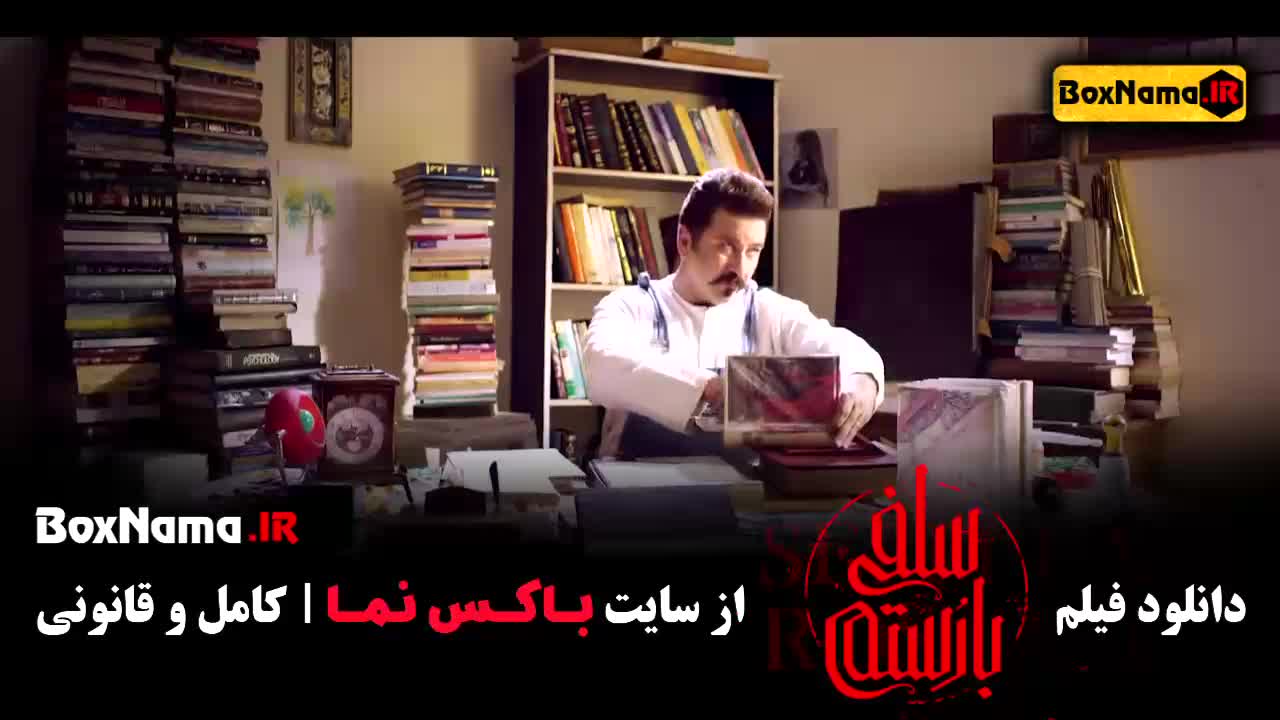 فیلم سینمایی سلفی با رستم