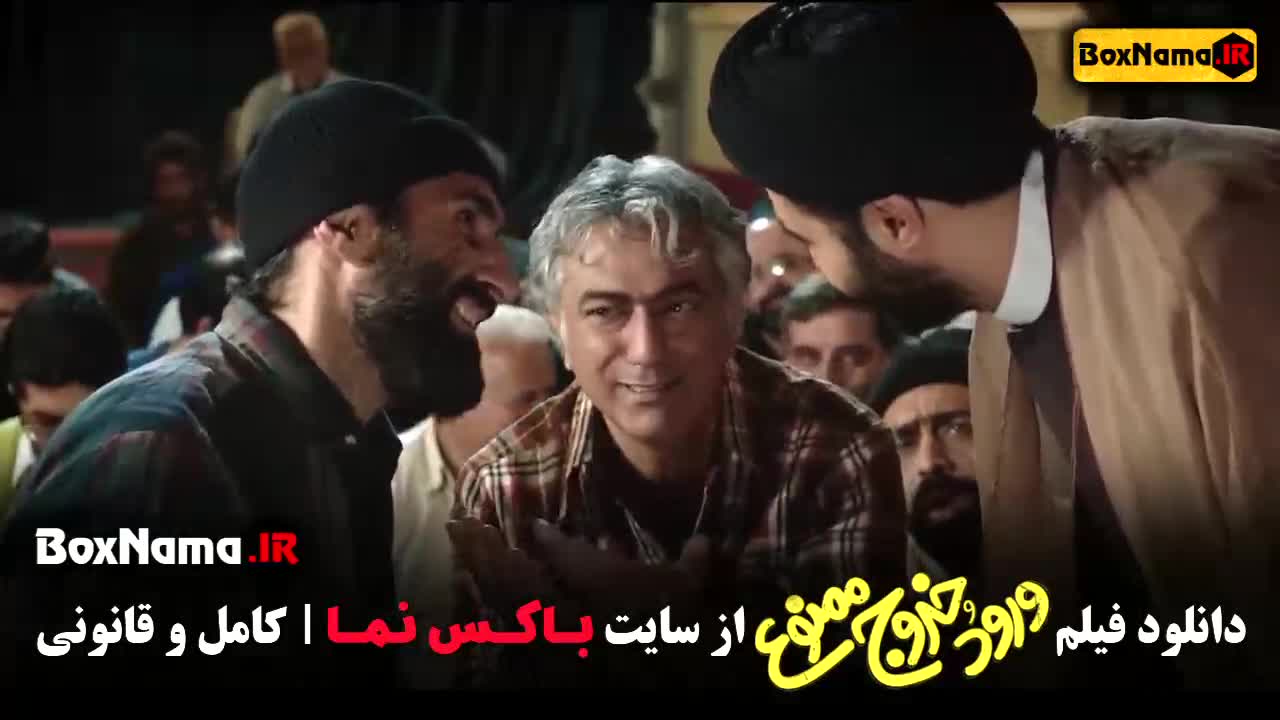 فیلم سینمایی ورود و خروج ممنوع