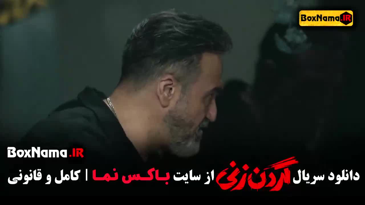 سریال گردن زنی قسمت اول روبیکا ناصری