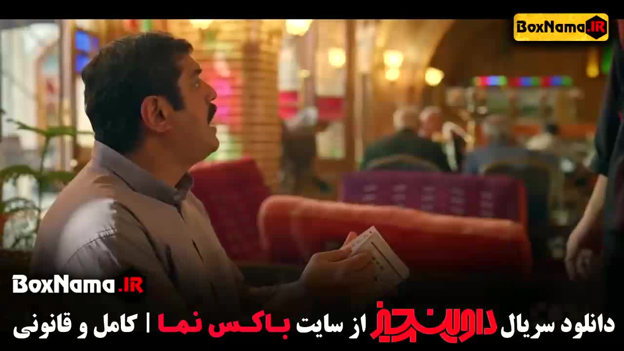 داوینچیز سریال ایرانی / فیلم داوینچیز / سریال داوینچی