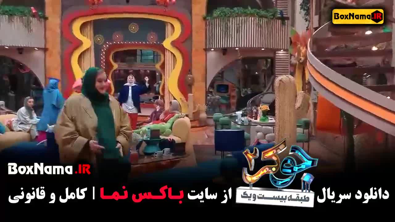 جوکر ۲ فصل ۴ قسمت ۳ سوم (نعیمه نظام دوست)