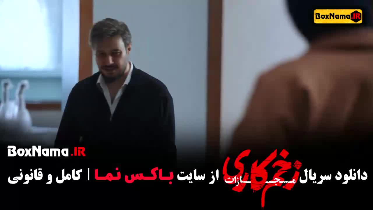 فیلم زخم کاری قسمت اول - فصل ۴ جدید