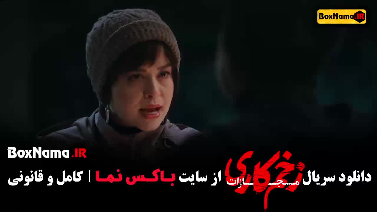 فیلم زخم کاری قسمت اول - فصل ۴ جدید