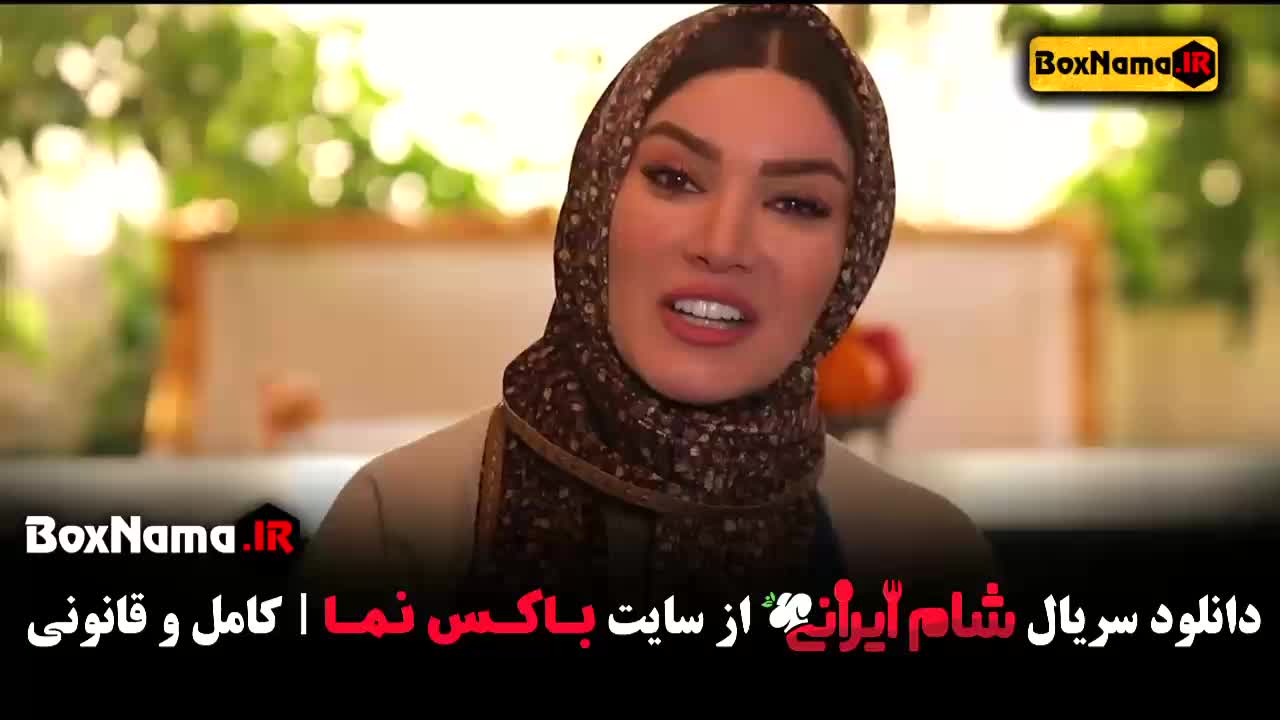 شام ایرانی فصل جدید - متین ستوده - صحرا اسداللهی