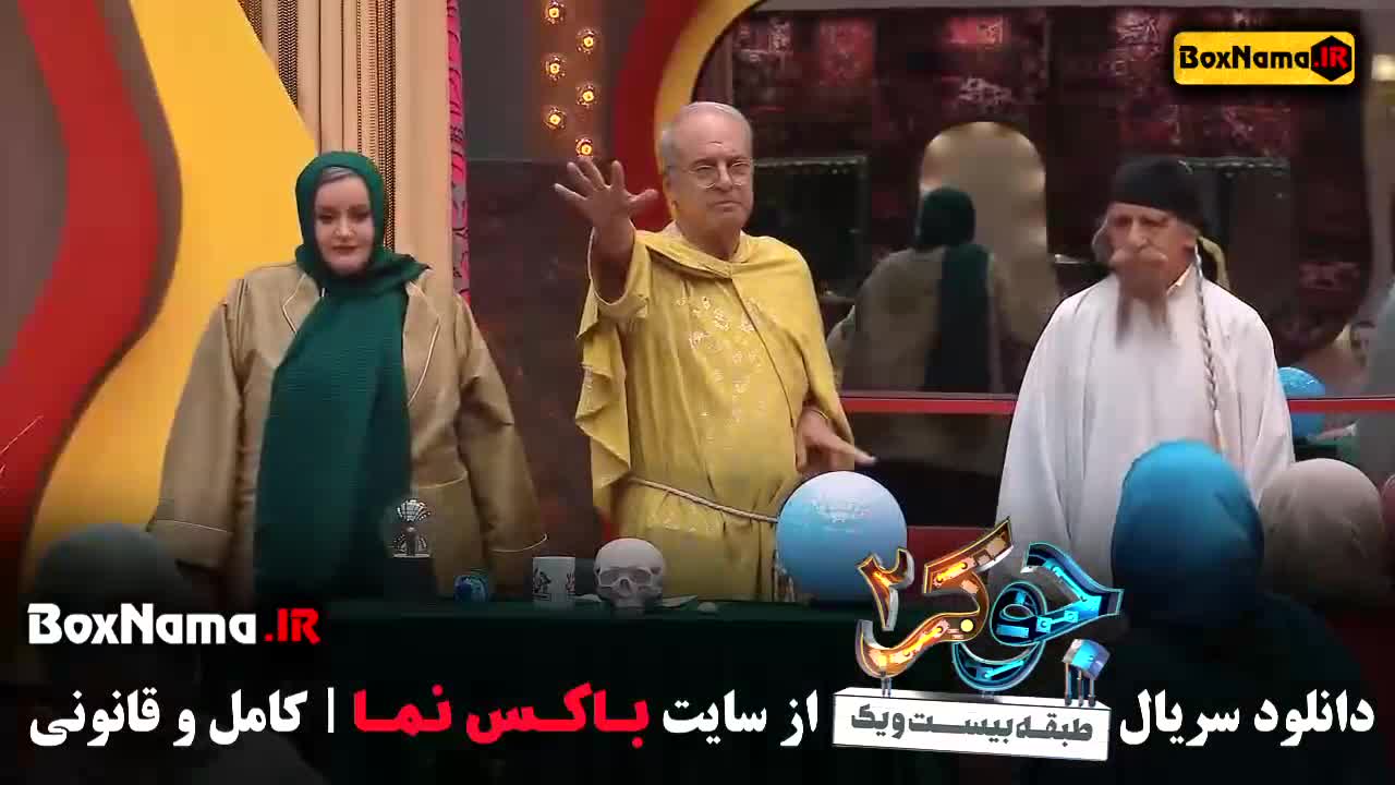 جوکر زنان قسمت ۲ مریم سعادت در جوکر