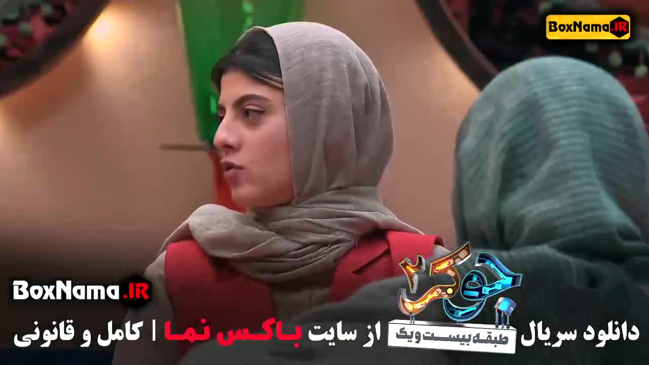 جوکر فصل 4 قسمت 3