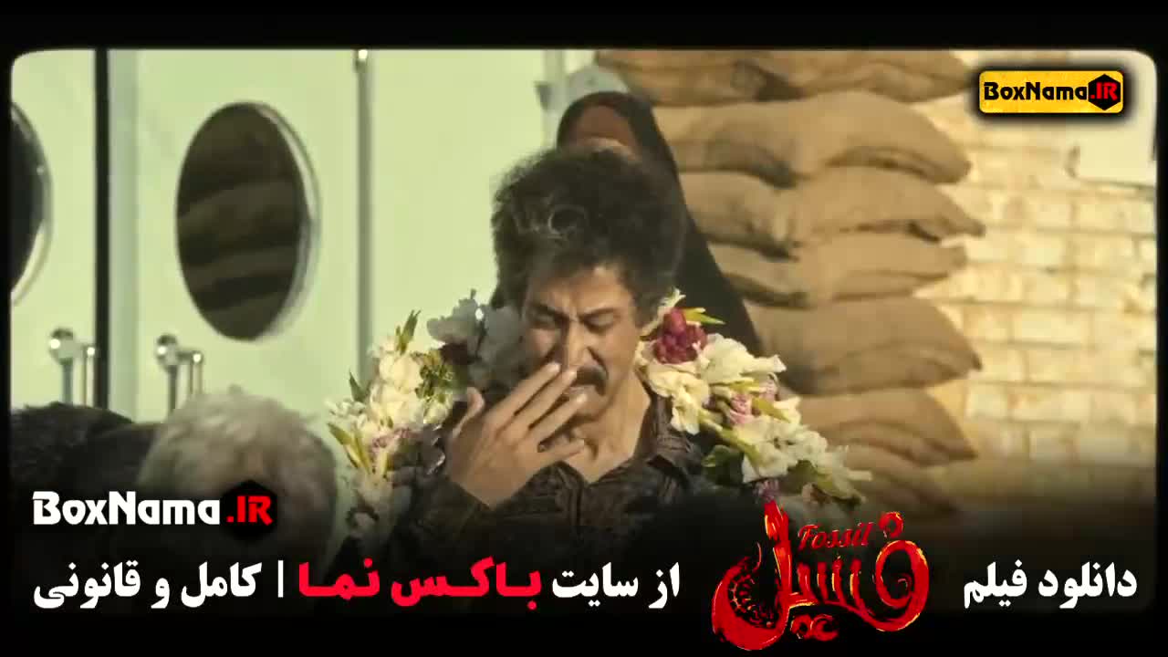 فسیل بهرام افشاری - فیلم ایرانی جدید