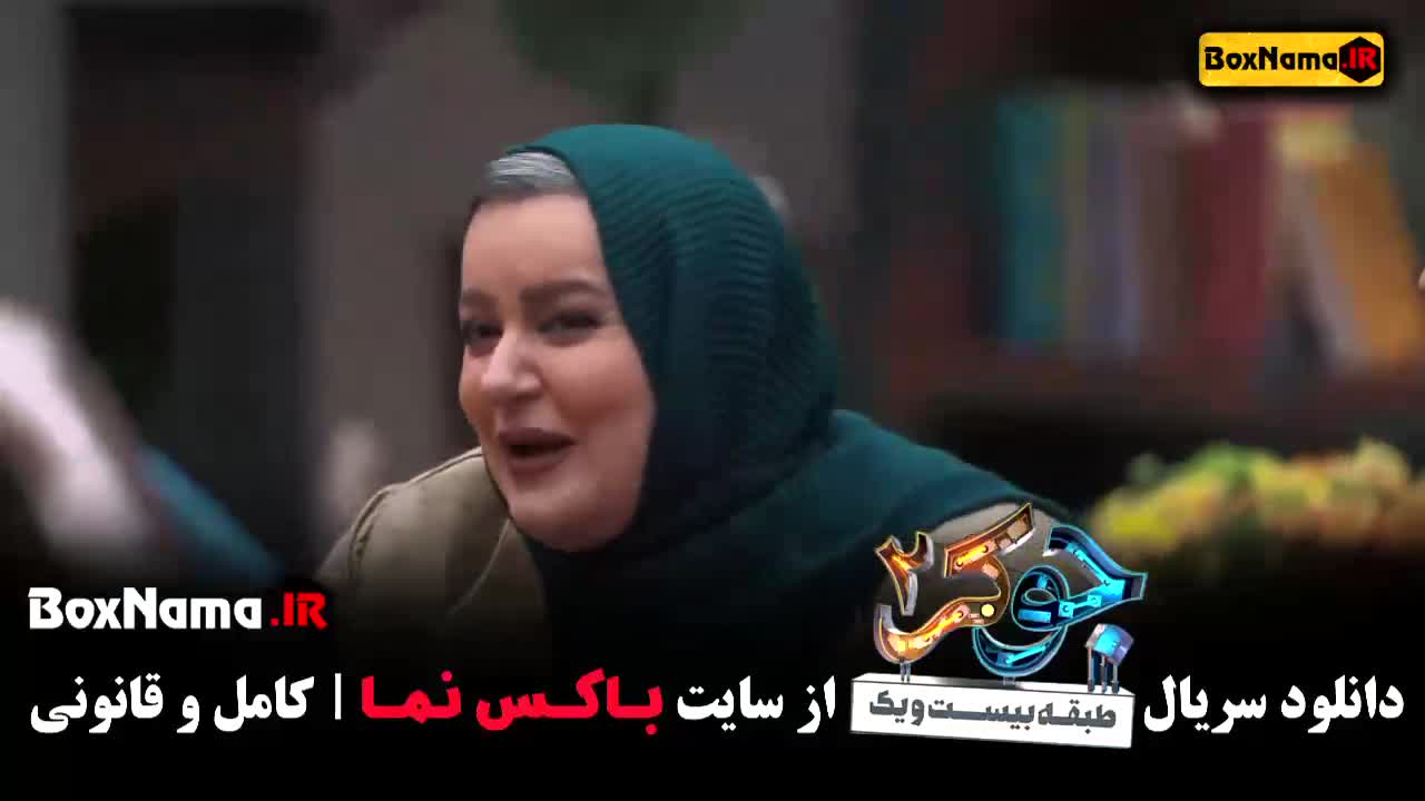 دانلود قسمت جدید جوکر ایرانی . فصل ۴ قسمت ۳