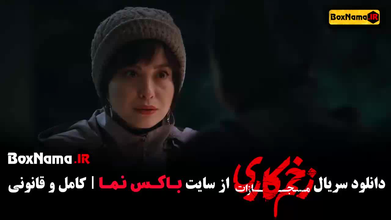 زخم کاری فصل ۴ قسمت ۲