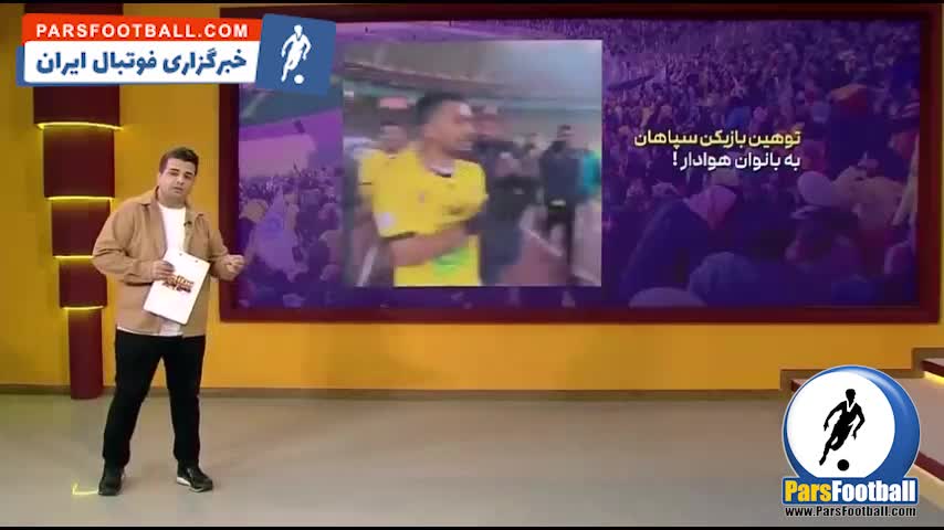 ویدیو توهین زشت نیما میرزازاد به بانوان در  ورزشگاه