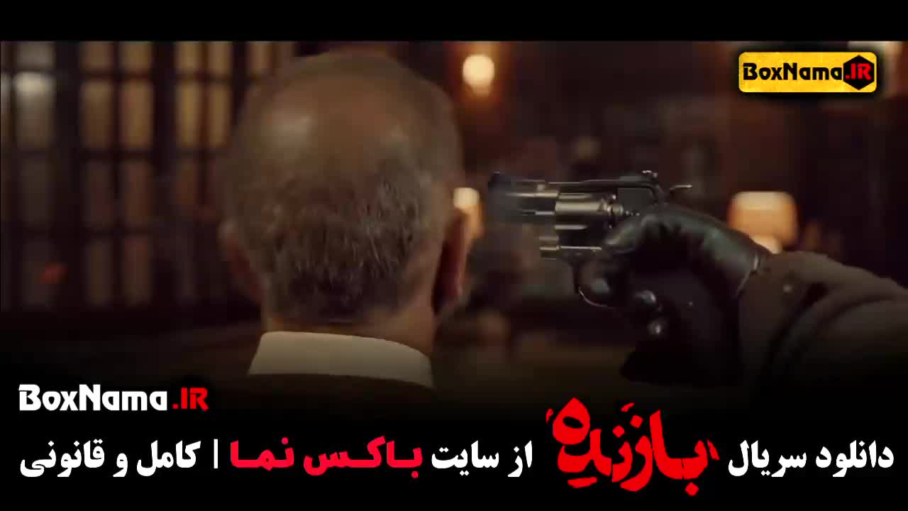 دانلود قسمت اخر بازنده - سریال جدید پلیسی ایرانی