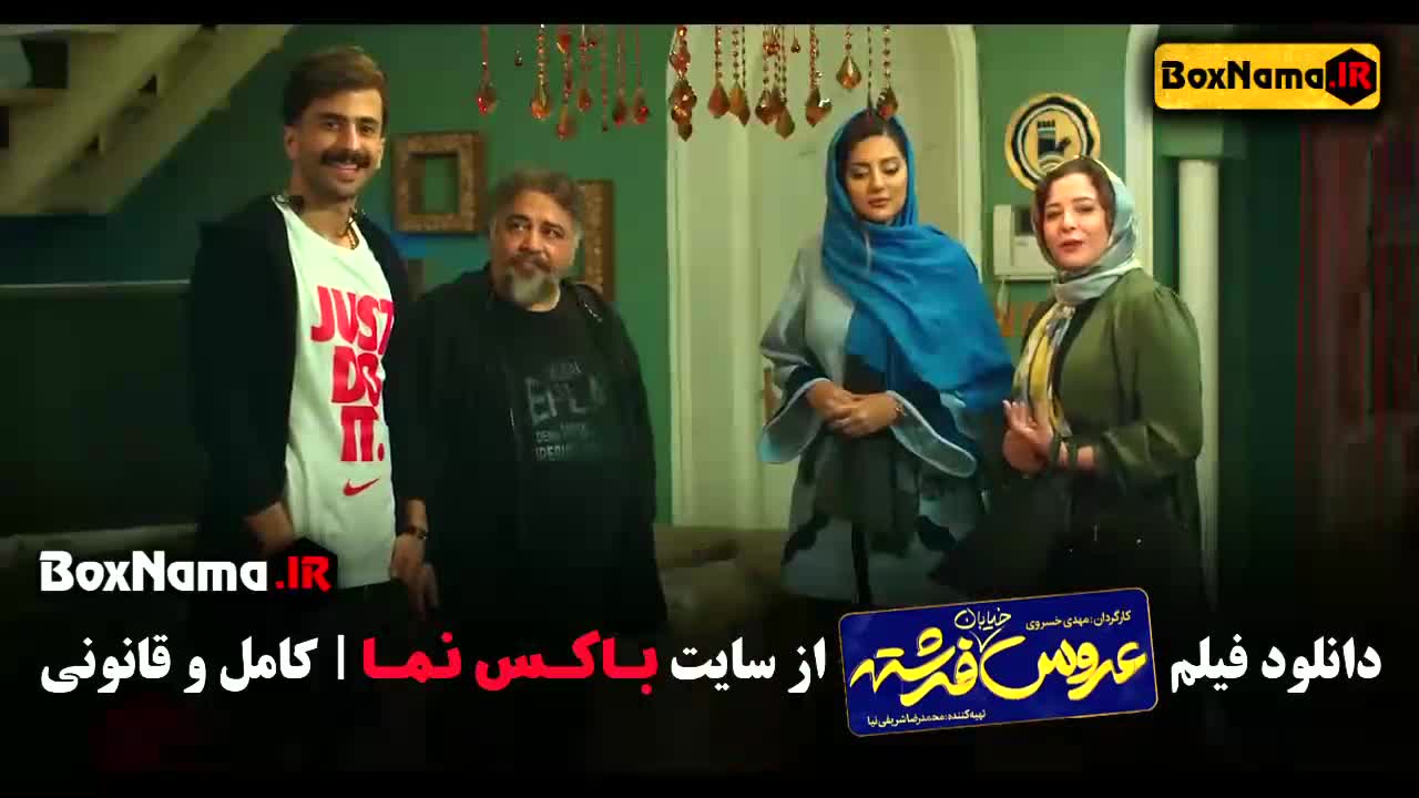 عروس خیابان فرشته فیلم طنز ایرانی