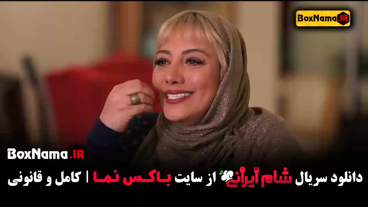 دانلود شام ایرانی قسمت اول فصل ۳ متین ستوده