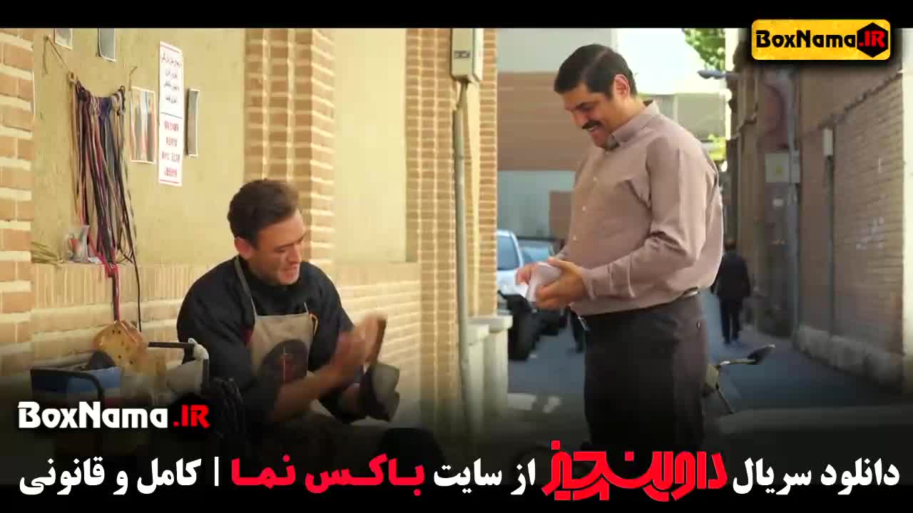 فیلم داوینچیز / داوینچیز سریال ایرانی - سریال داوینچی