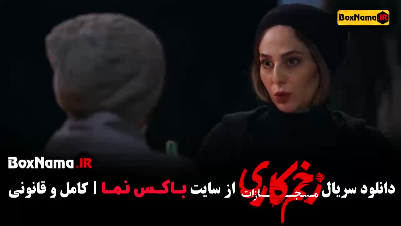 فیلم زخم کاری فصل 4 قسمت 2 و 1 رعنا آزادی ور