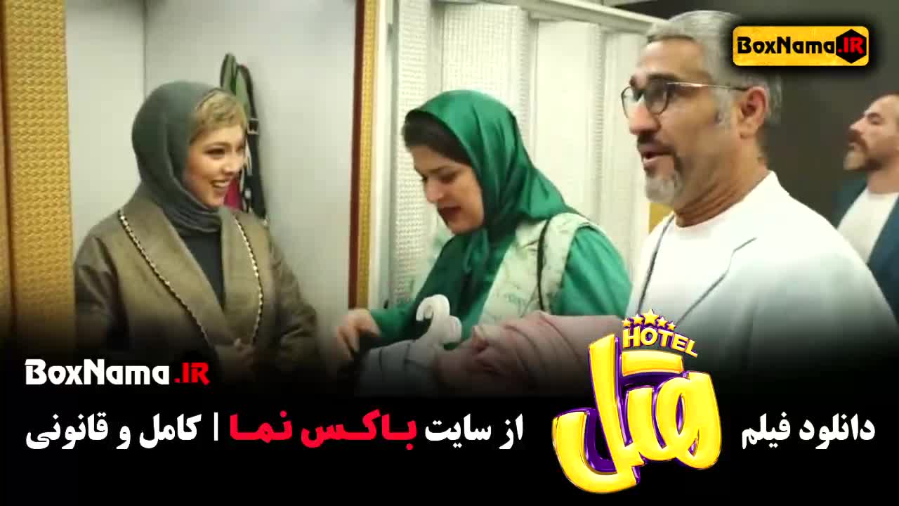 سینمایی هتل ایرانی - پژمان و محسن