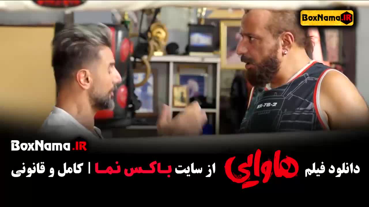 هاوایی امین حیایی - سینمایی کمدی