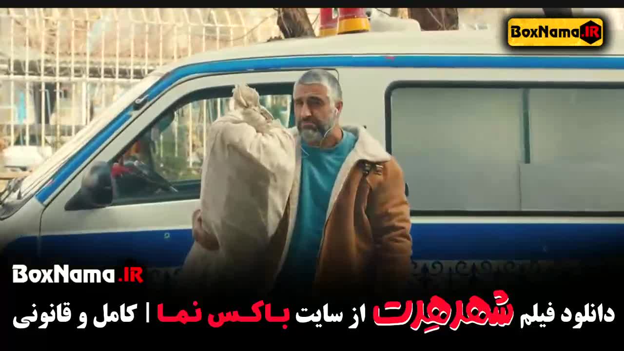 شهر هرت - سینمایی کمدی