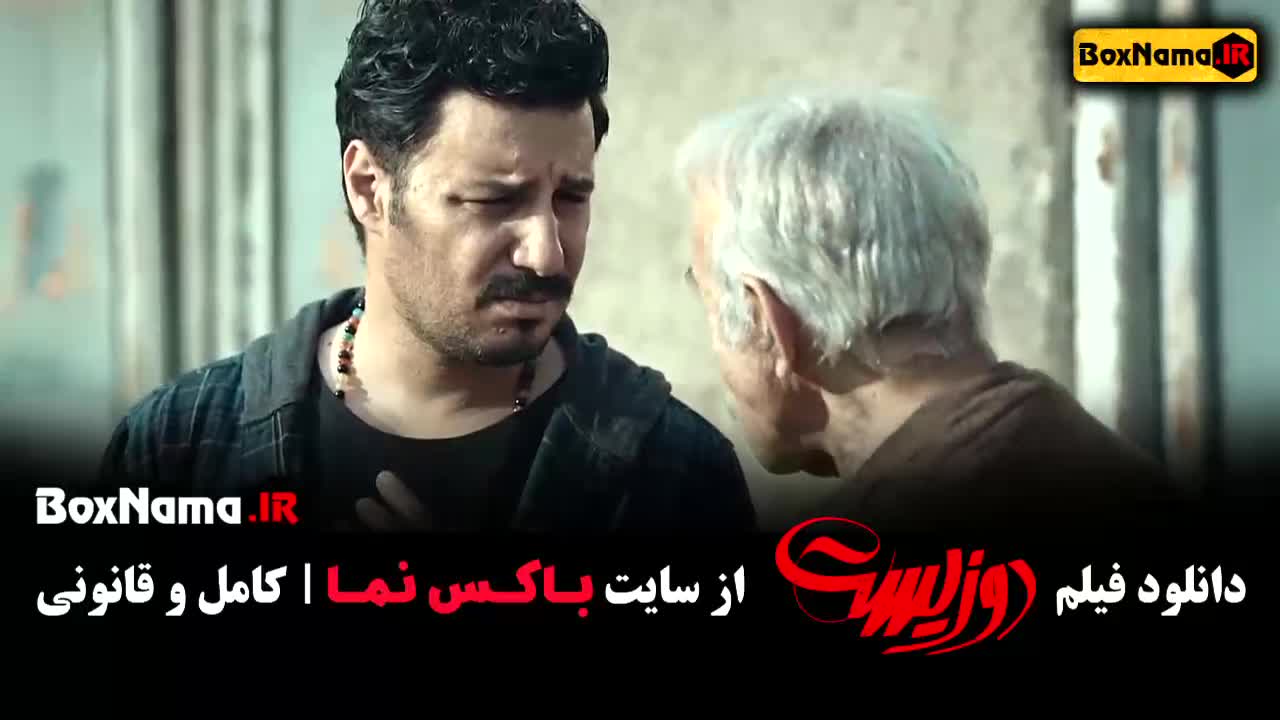 دوزیست فیلم کمدی درام جواد عزتی