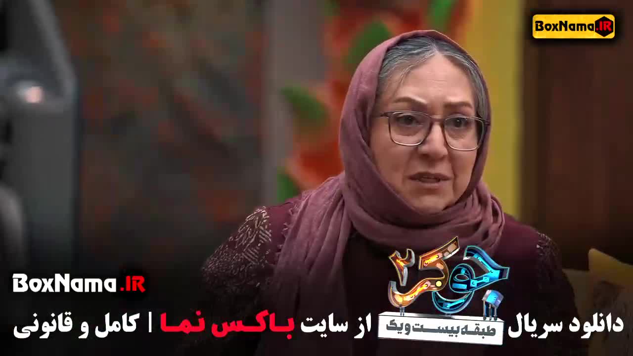 دانلود جوکر بانوان قسمت ۳ سوم