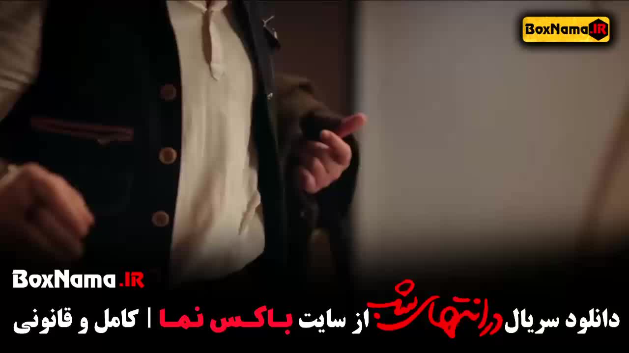 فیلم در انتهای شب پارسا پیروزفر