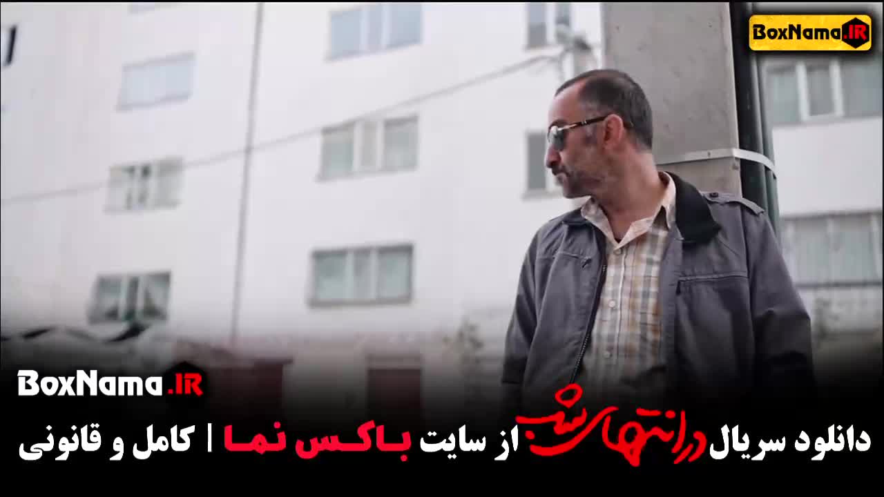 پارسا پیروزفر فیلم در انتهای شب