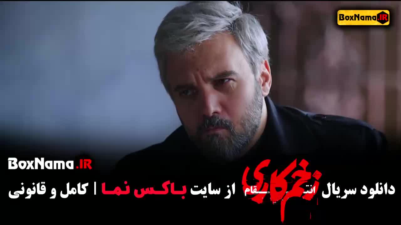 سریال زخم کاری قسمت پنجم